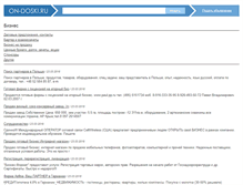 Tablet Screenshot of biz.on-doski.ru