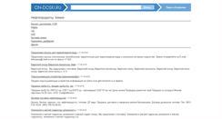 Desktop Screenshot of chemic.on-doski.ru