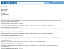 Tablet Screenshot of meet.on-doski.ru